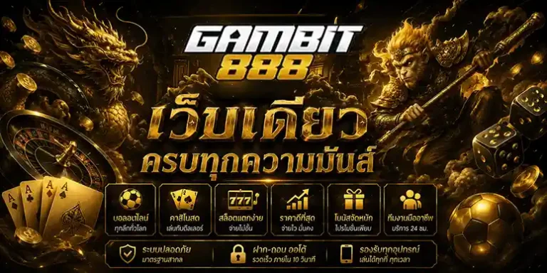 gambit 888
